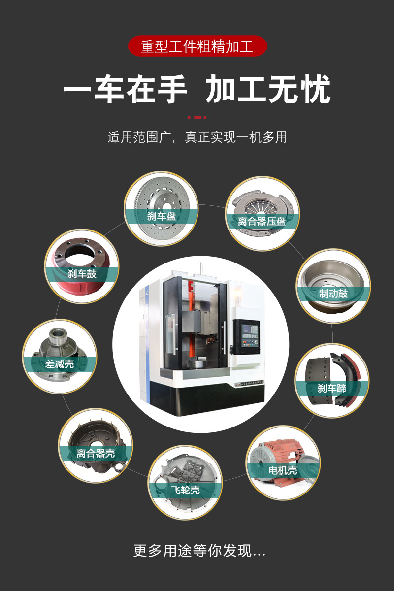 盘类专用数控立车应用领域