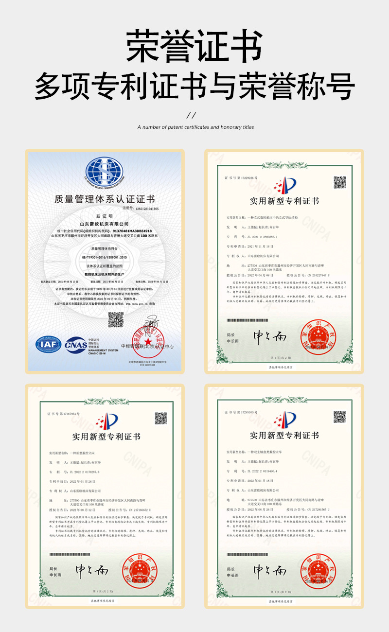 轮类环类加工数控立车荣誉资质