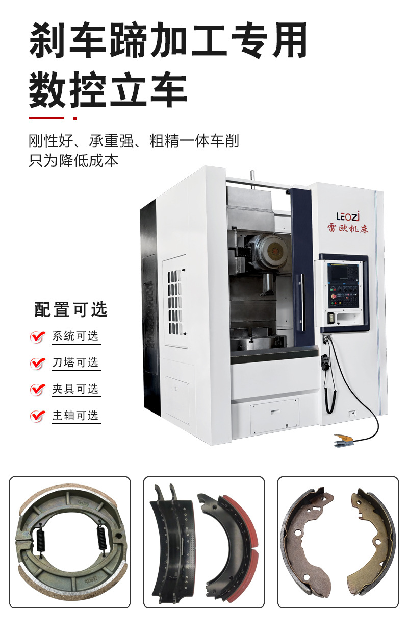 刹车蹄加工数控立车