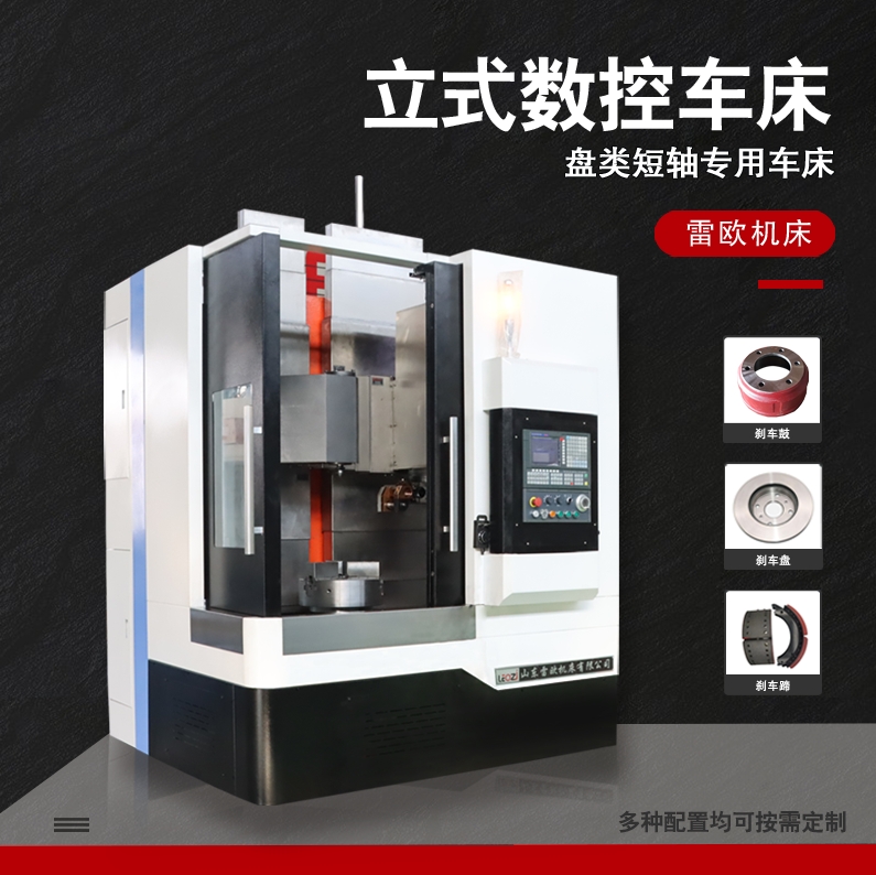 汽车刹车鼓的车削为什么要用数控立车呢