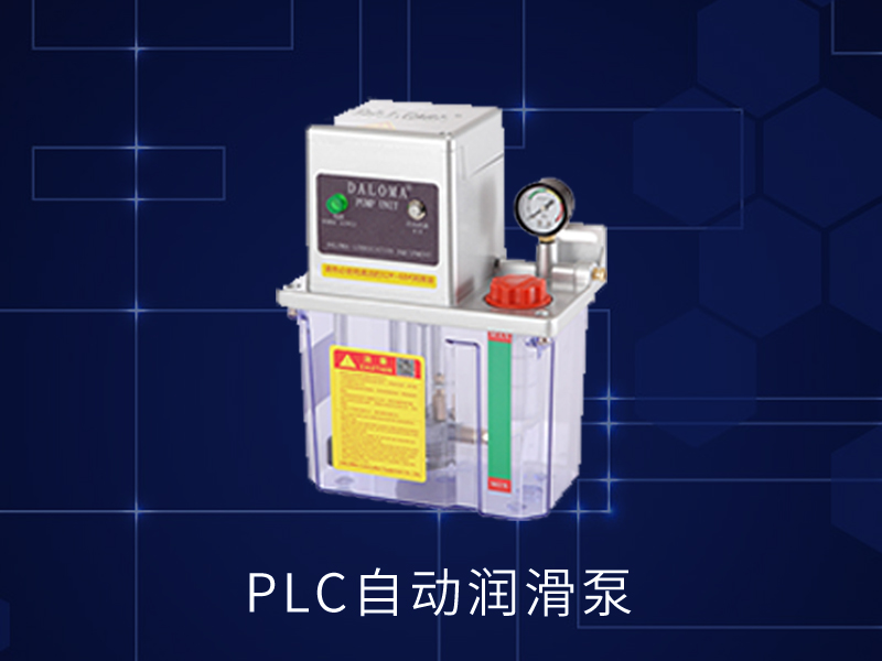 数控机床部件-电动润滑泵主要作用