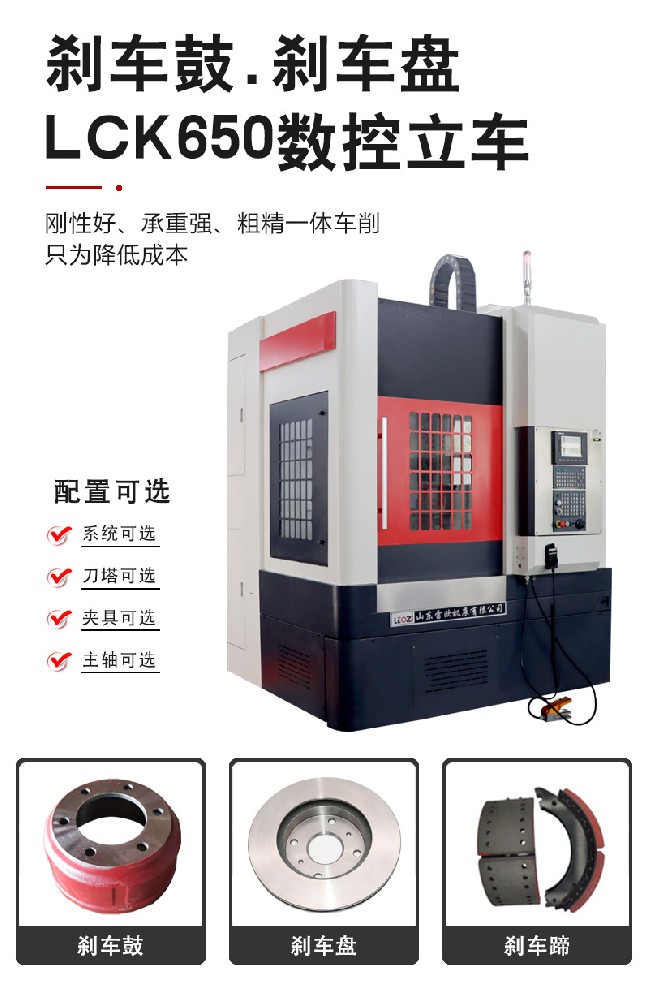LCK650数控立车