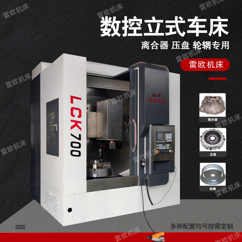 LCK700数控立车