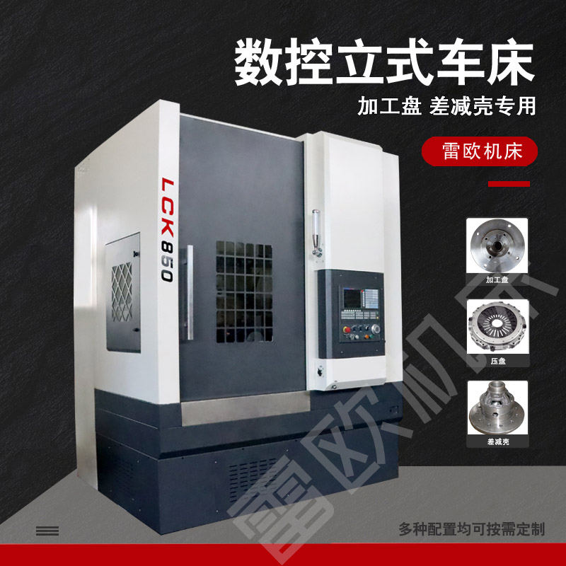 LCK850加工盘 差减壳专用