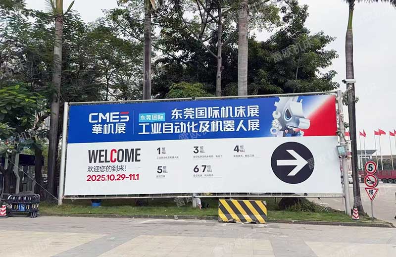 雷欧机床欢迎各位老板参加东莞华机展