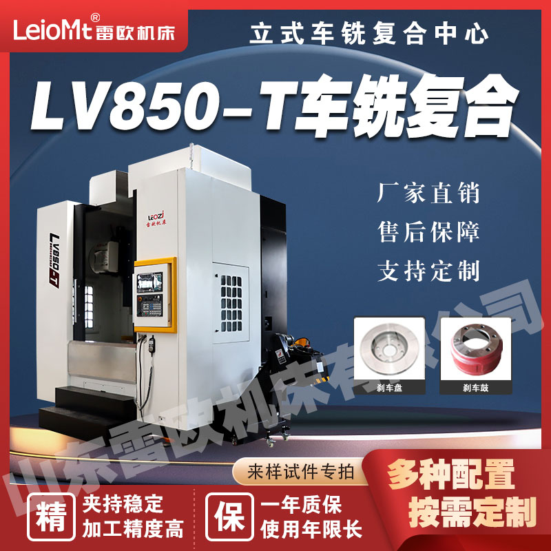 LV850-T立式车铣复合