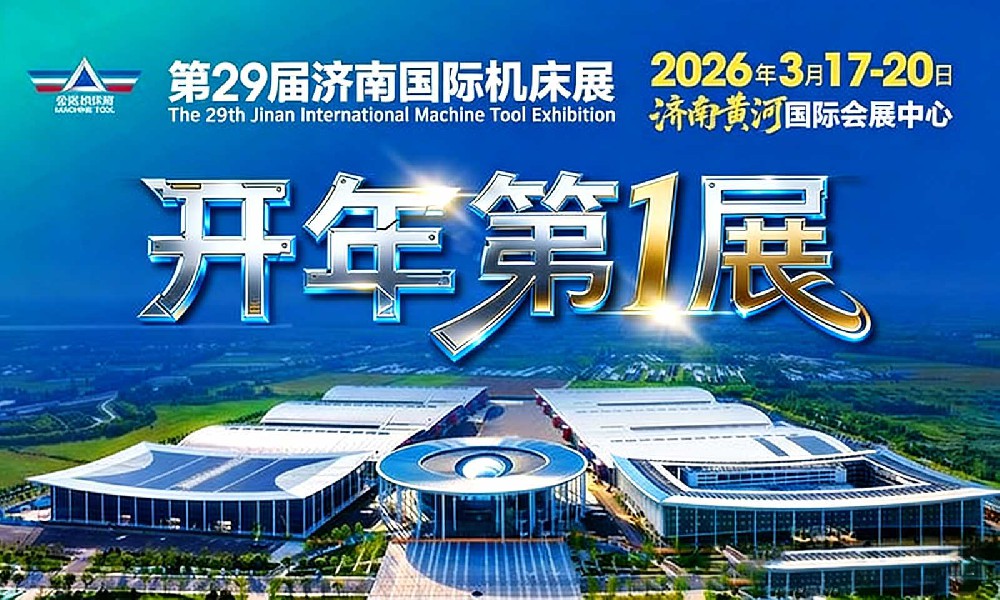 第29届济南国际机床展览会离距离开幕还有一天